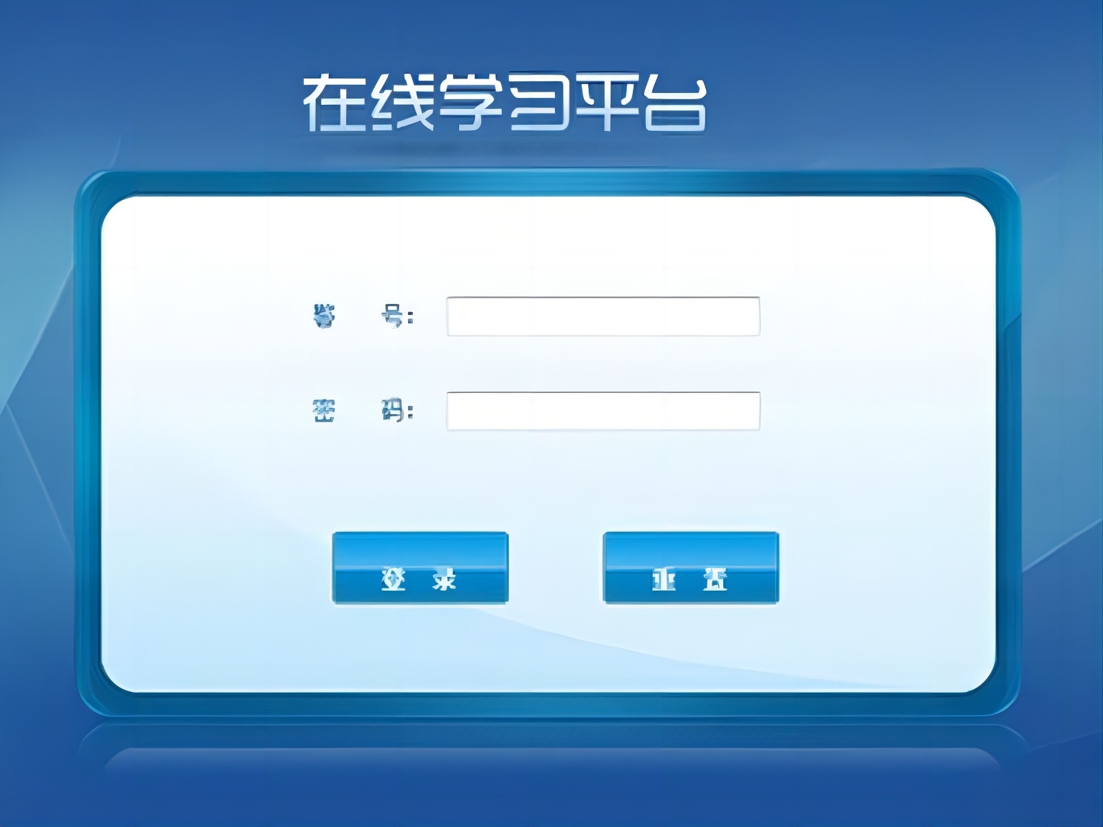 智能在线学习测试系统